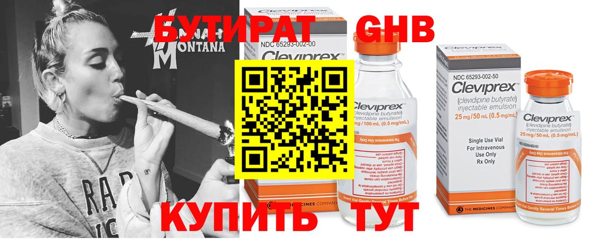 Архангельск  Бутират бутик  Вход с VPN 