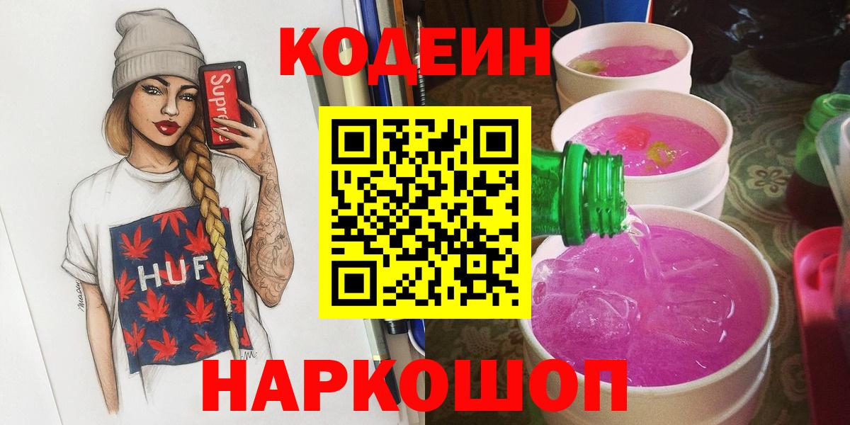 Кодеин напиток Lean (лин) Архангельск