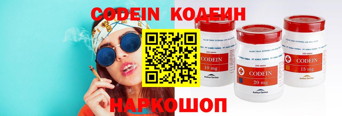 Кодеин Purple Drank  Codein напиток Lean (лин)  Вход с VPN  Архангельск 