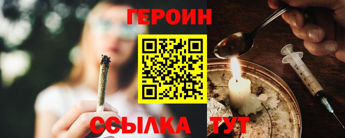 Архангельск  ГЕРОИН герыч  Вход с VPN 