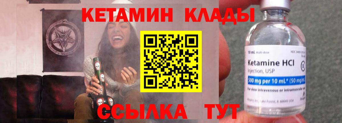 Кетамин ketamine Архангельск