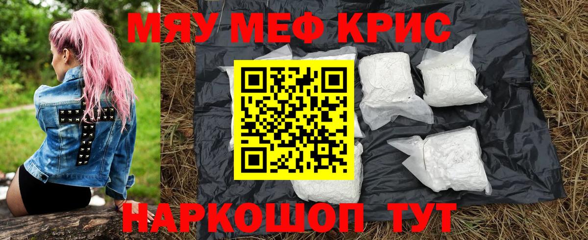Мефедрон кристаллы Архангельск